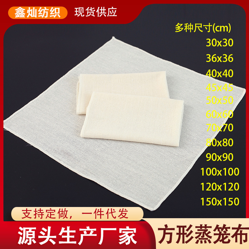 Factory direct supply square steamer cloth steamer cloth steamer cover cloth gauze cage cloth thousand pieces of cloth tofu cloth cleaning machine cloth Factory direct supply square steamer cloth steamer cloth steamer cover cloth gauze cage cloth thousand pieces of cloth tofu cloth cleaning machine cloth