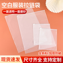 厂家直供批发服装拉链袋半透明磨砂塑料袋衣服cpe袋子滑 块包装袋