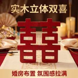 跨境喜字装饰贴冰箱铁门磁力贴结婚婚庆婚房布置装饰大红贴片