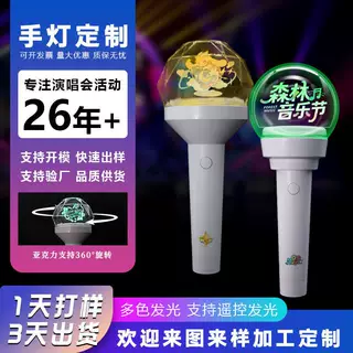 应援手灯源头厂家开模定制球形手灯互动氛围道具LED发光旋转球
