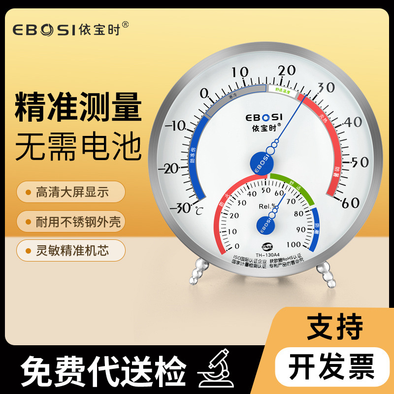 温度计家用室内高精度婴儿房客厅卧室气温机械干湿温湿度计表精准
