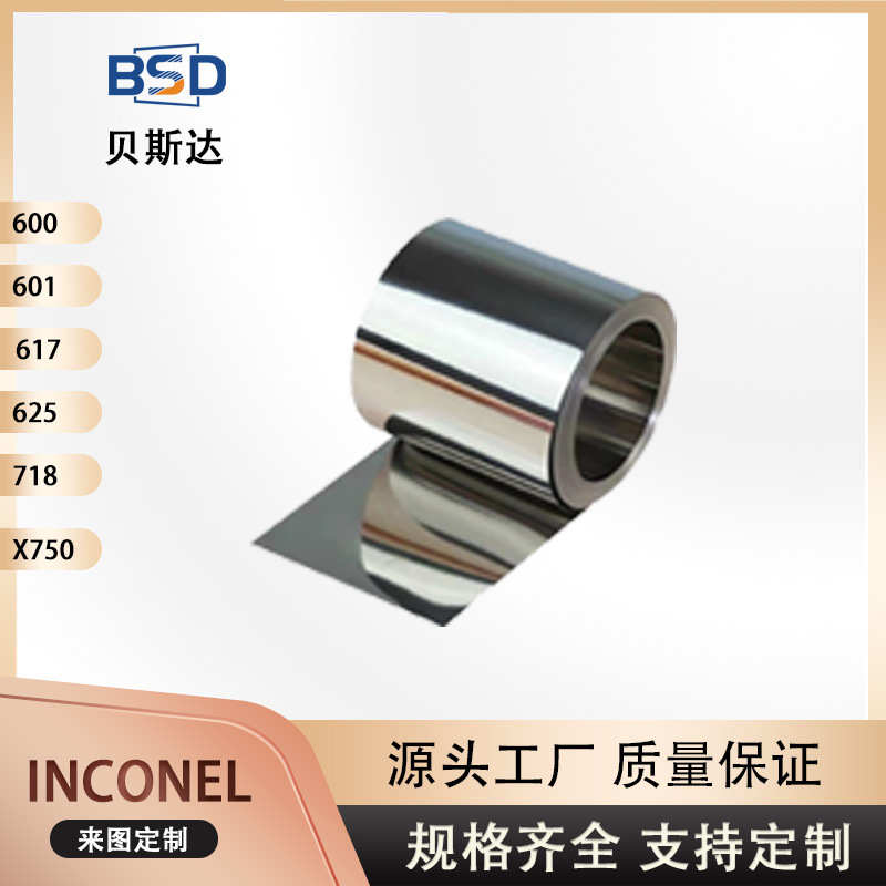690镀镍合金带 英科耐尔带 耐高温合金带 规格齐全源头厂家