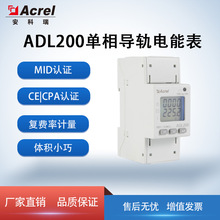 安科瑞ADL200单相导轨智能电表 MID认证 MODBUS远程通讯 充电桩用