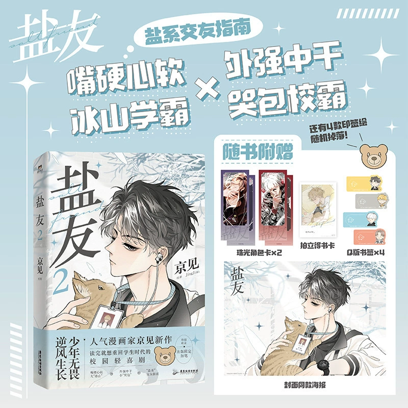 Комиксы Salt Friends 12 Жёсткое Вдохновение и Мягкое Сердце Молодёжная литература Новый роман Спасение этого мира Правление кошек