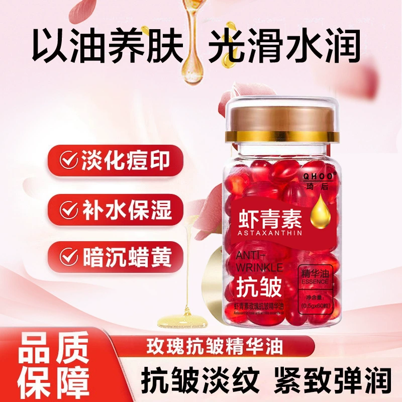 Астаксантин Розовая эссень Масло Капсулы против морщин Увлажняющий и увлажняющий