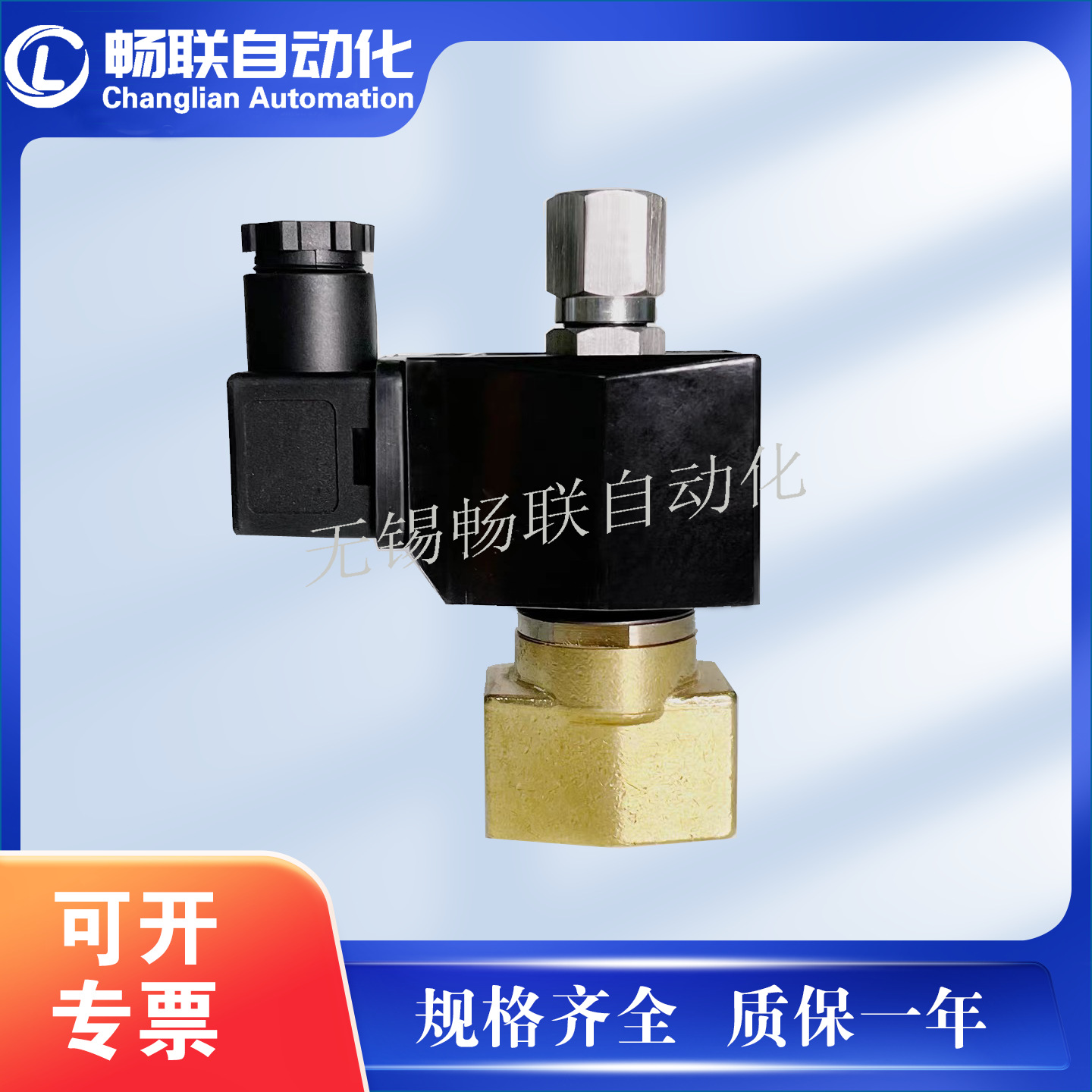 畅联 WAG31-02-2 二位三通高效电磁阀