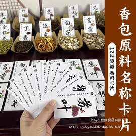温馨DIY香包香料提示卡材料功效端午卡片说明卡其他设计材其它
