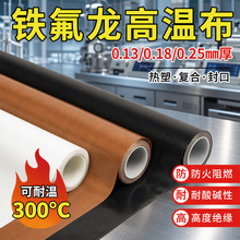高温油布烘焙不沾布特氟龙高温布隔热光滑铁氟龙高温布不沾做饼用