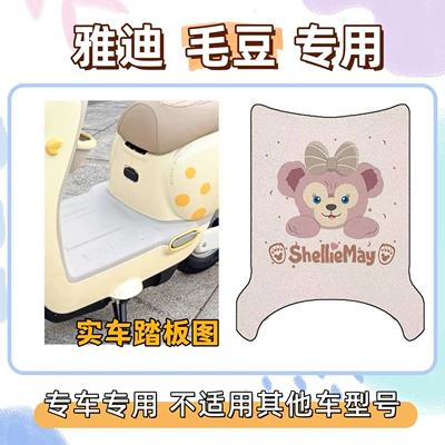 Electric vehicle foot mat Mats, Cute and Exclusive for - shirley-rose-powder-yadi-edamame-free-velcro