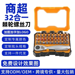 现货32合一棘轮螺丝刀套装多功能梅花异形一十字迷你全套五金工具