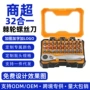 十字多功能异形迷你螺丝刀