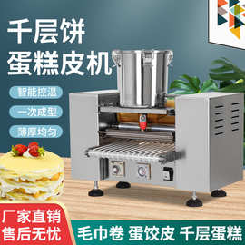 全自动千层蛋皮机商用蛋糕皮机多功能抹茶榴莲皮机器电加热