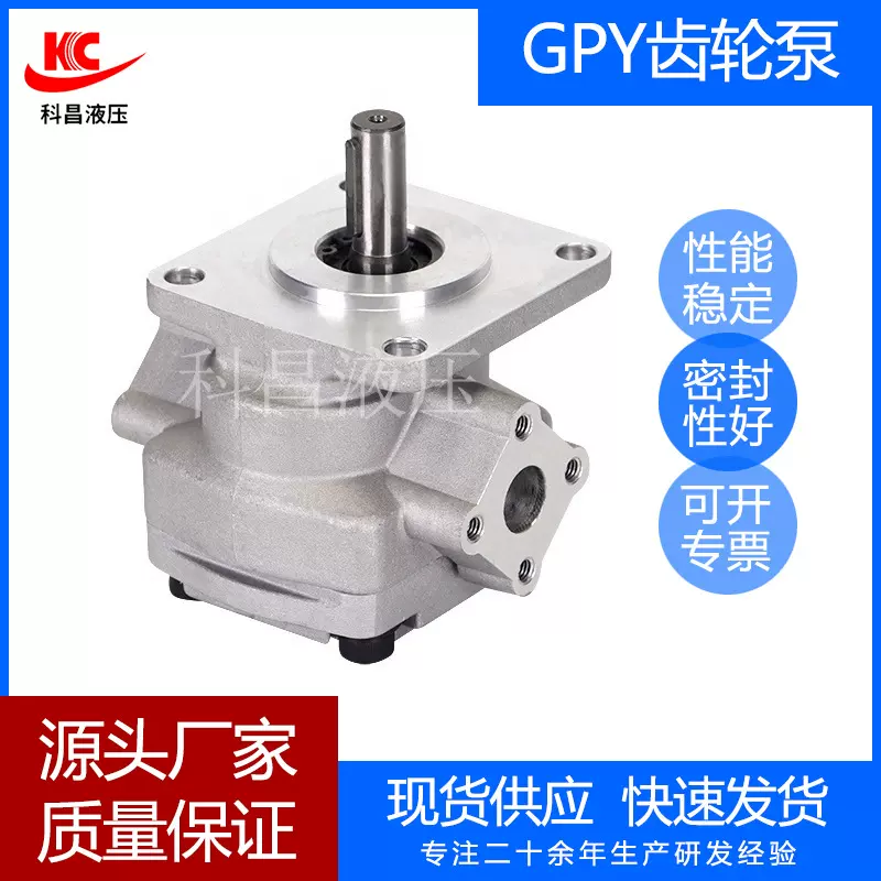 科昌GPY-5.8R小型齿轮泵增压泵高压油泵液压齿轮泵机械增压齿轮泵