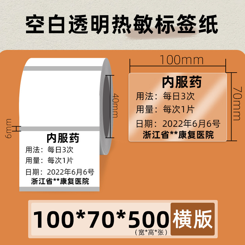 透明热敏标签纸60*40x30x20 70X50条码打印机不干胶封口贴防水080|undefined