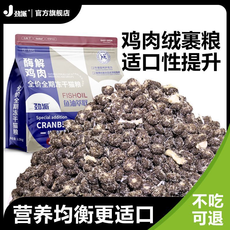 Jinpai Snowflake Chicken Velvet Wrapped Freeze-Dried Fresh Meat Cat Food High-Protein Nutrition for Adult Cats and Kittens Neutral for Weight Gain and Health