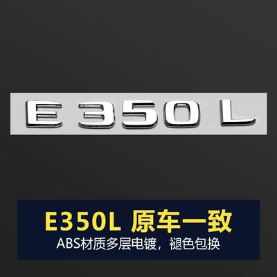 Car logo modified car logo decoration E-class - bright-silver-e350l