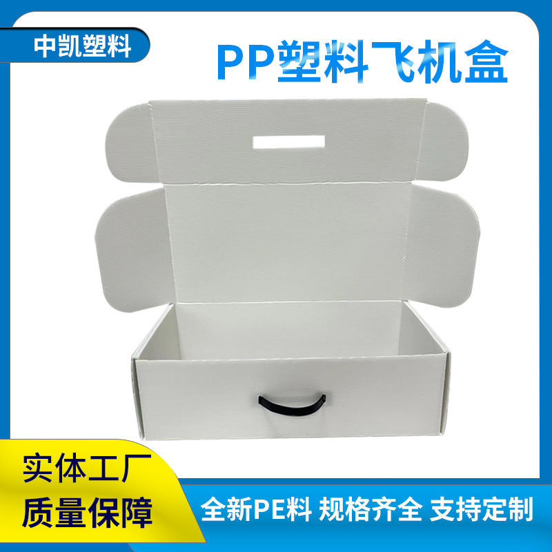 工厂生产中空板飞机盒PP塑料包装盒抗压防水防潮瓦楞板塑料飞机盒