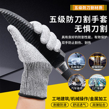 防刀割手套耐磨透气五级防割防护手套机械金属玻璃防切割劳保手套