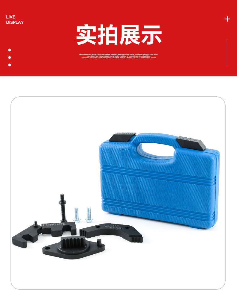 Geely Binyue 1.0T and Geely Binrui 1.4T engine timing tools, camshaft and crankshaft locking tools