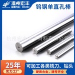 YG20带孔棒材 单孔/双孔圆棒加工 钨钢碳化钨合金实心圆棒