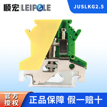 导轨式黄绿接地端子厂家直销JUSLKG2.5电流铜件保险接地端子