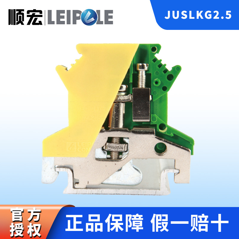 导轨式黄绿接地端子厂家直销JUSLKG2.5电流铜件保险接地端子