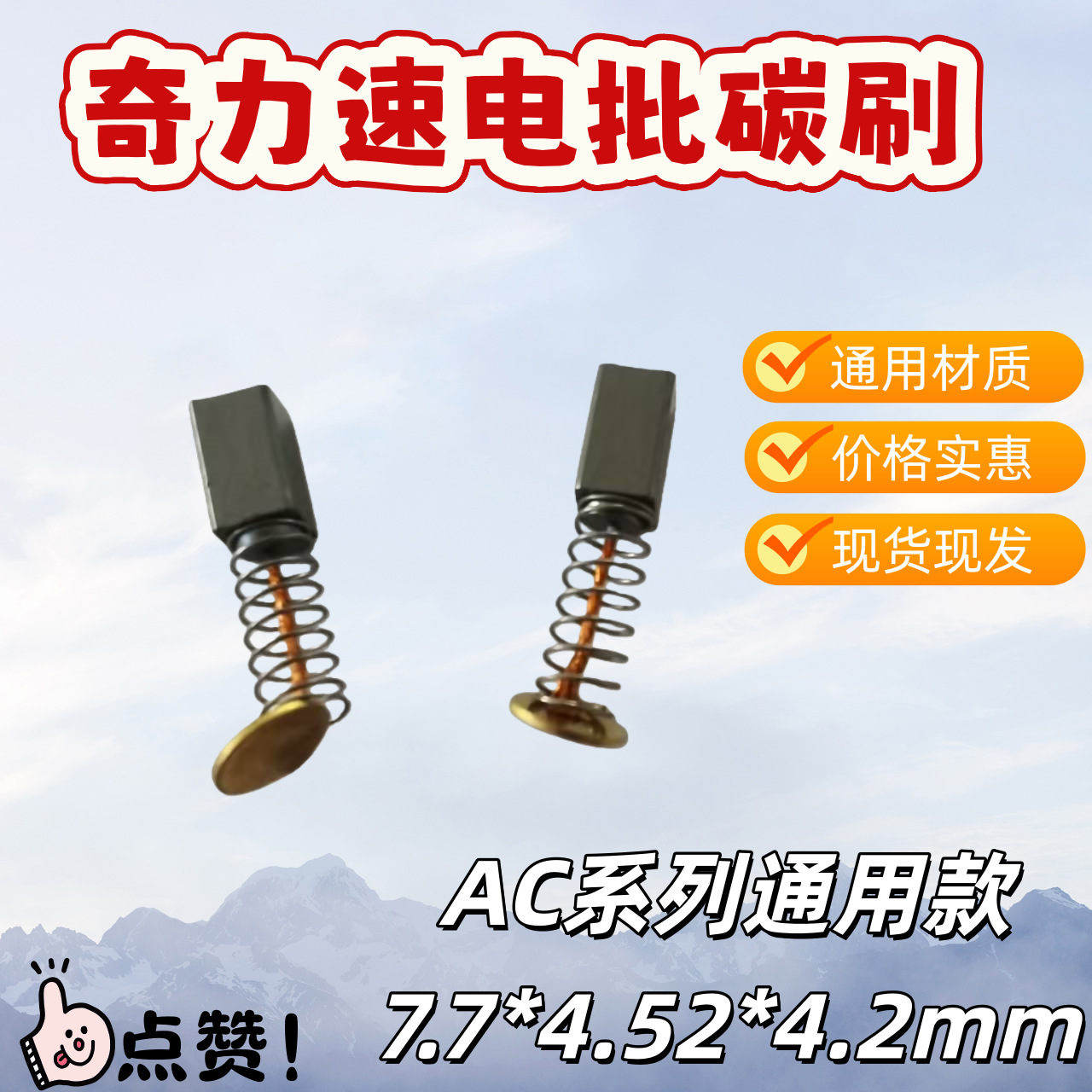 电批碳刷电动螺丝刀专用碳刷电动起子碳刷