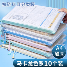 a4文件袋透明文件收納袋網格拉鏈檔案防水塑料辦公學生用科目分合