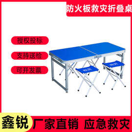 防火板救灾折叠桌凳应急铝合金桌牛津布桌凳户外一桌四凳组合
