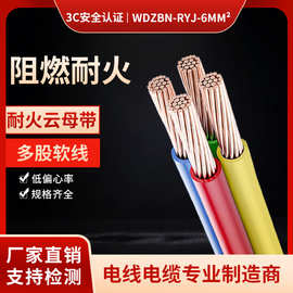 桂潮WDZBN-RYJ-6铜芯交联聚烯烃绝缘无卤低烟阻燃耐火B类电线电缆