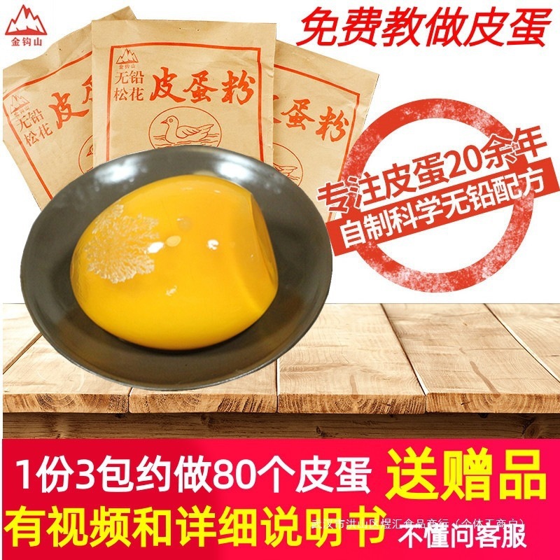 Lead-Free Preserved Egg Powder for Home Use, Homemade Lead-Free Preserved Egg Powder, Lead-Free Preserved Egg Powder for Home Use, Ingredients for Making Preserved Eggs