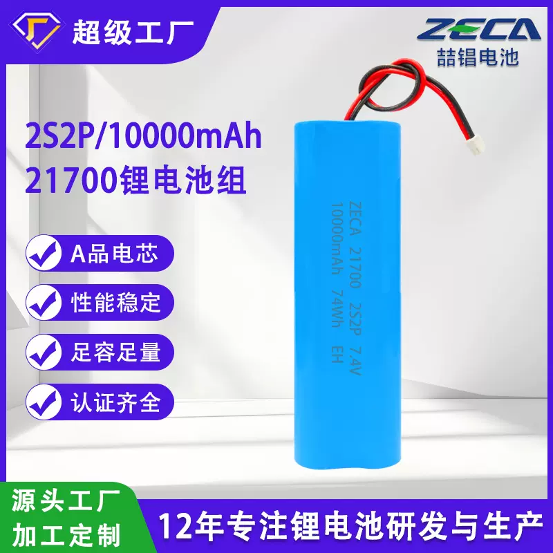 21700锂电池组10000mAh7.4V2串电动喷雾器锂电池电芯电动喷雾器