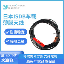 天线厂isdb日本车载TV天线 ISDB-T薄膜电视天线fm车载天线