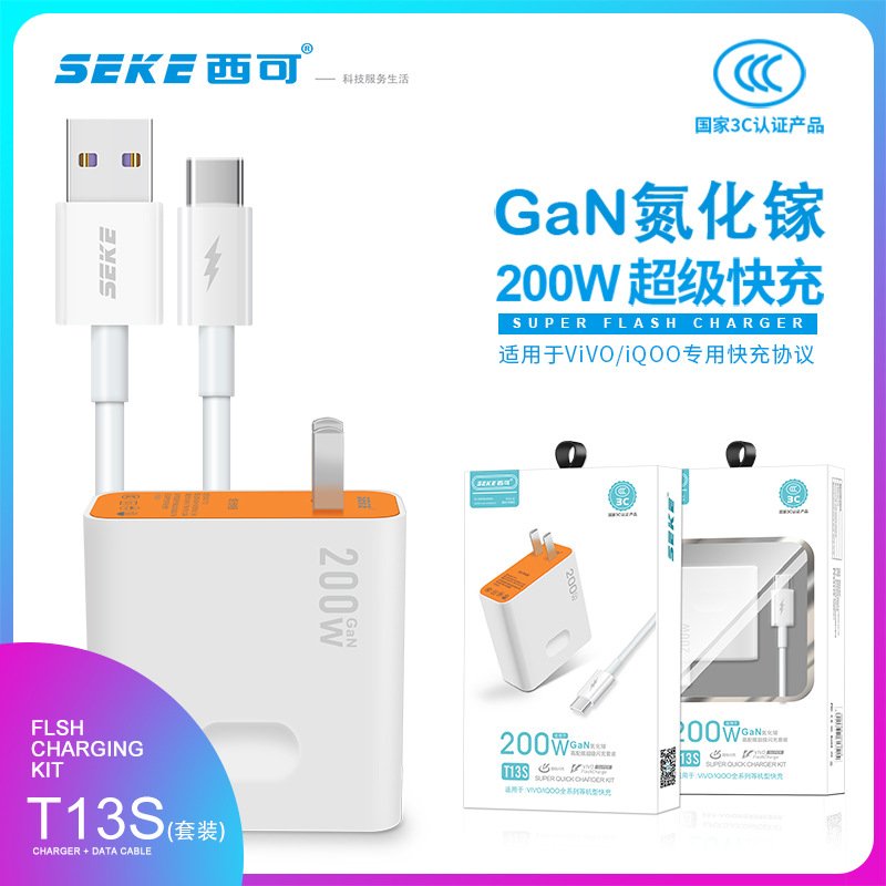 西可T13S氮化镓充电套装3C认证充电头Type-C超级闪充200W手机快充