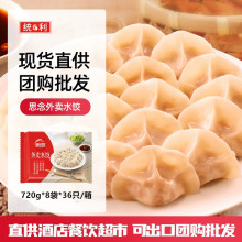 思念总代理商bp玉米蔬菜猪肉素水饺720g*8袋冷冻外卖水饺 可出口
