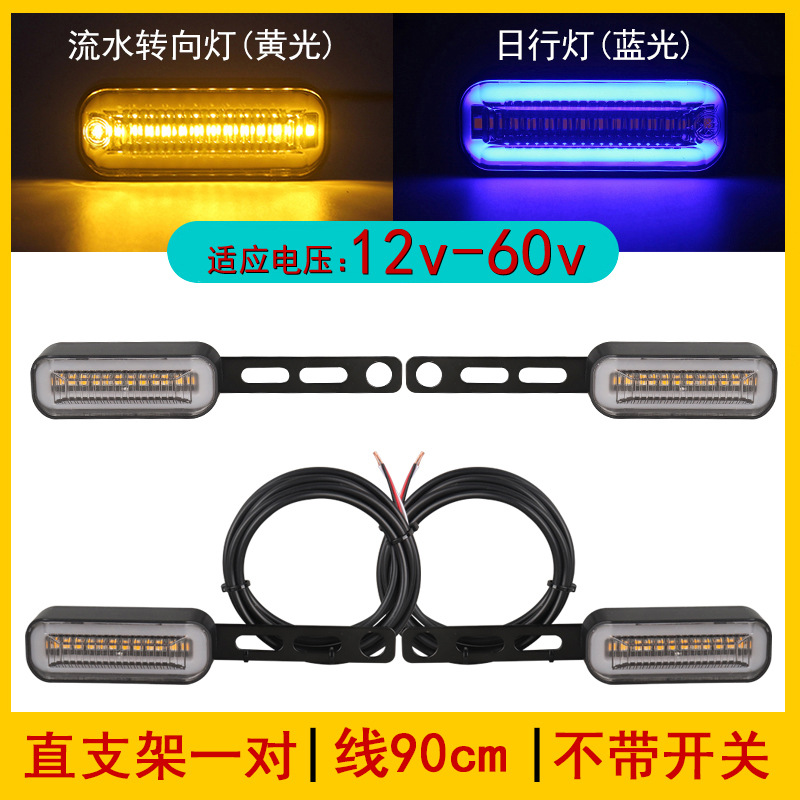 주간 청색광 + 흐르는 노란색 빛(직선 브래킷)