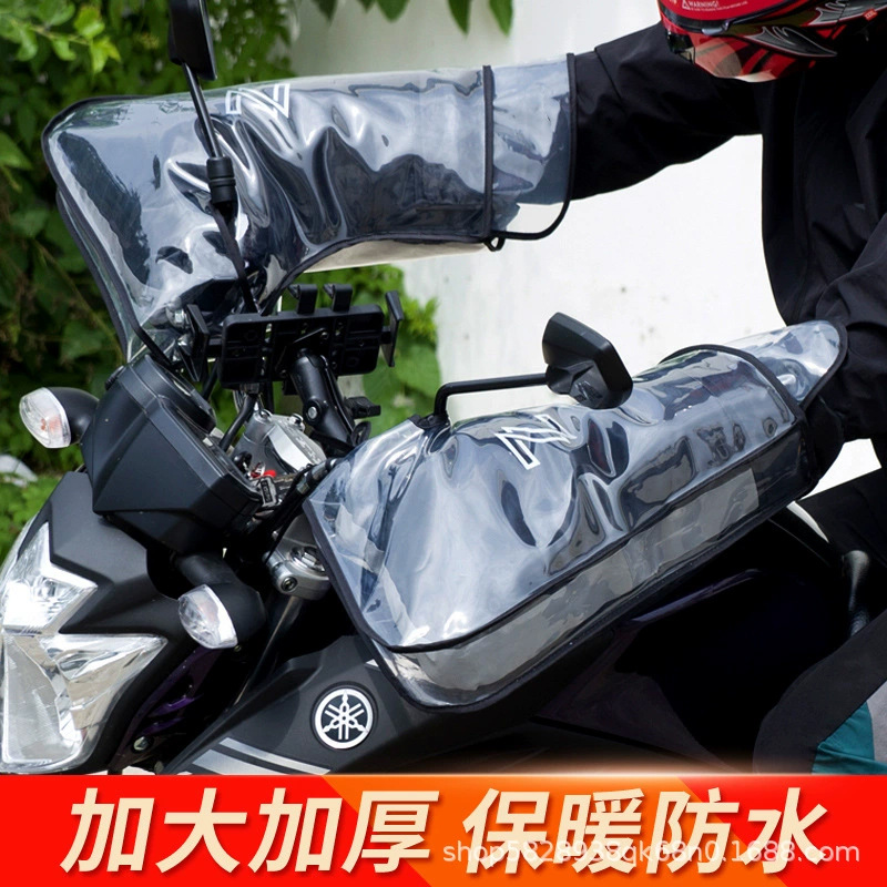 Motorcycle handlebar cover for locomotive special winter warm and cold-proof belt handguard can be increased and thickened waterproof electric car