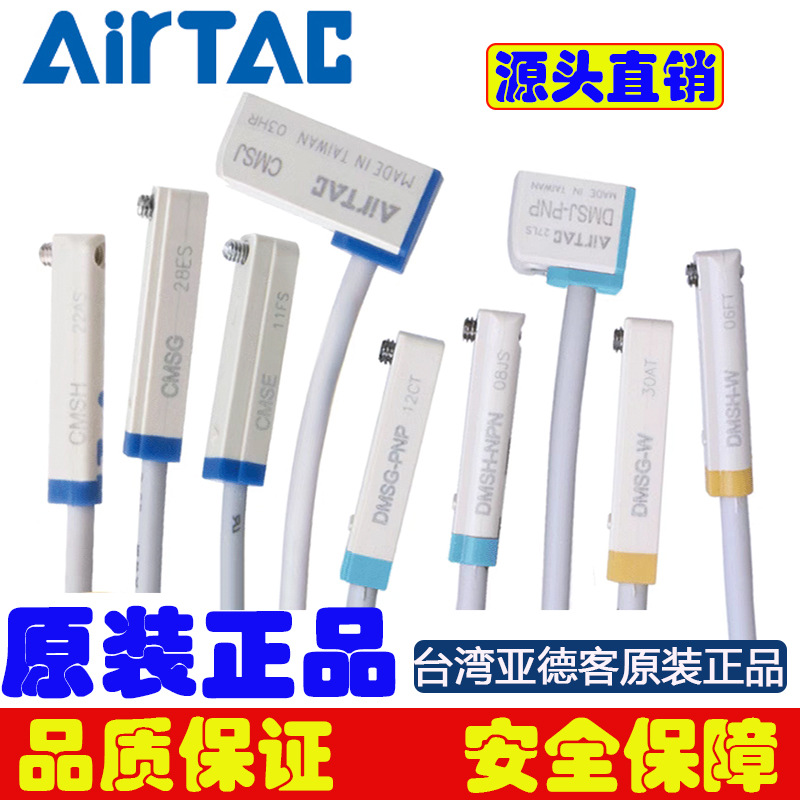 原装台湾亚德客磁性开关AIRTAC电子式磁性开关DMSH-020磁性开关