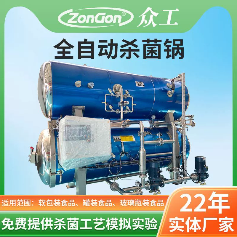 Полностью автоматический стерилизационный котел из нержавеющей стали высокотемпературный стерилизационный автоклавный котел для съедобных грибов