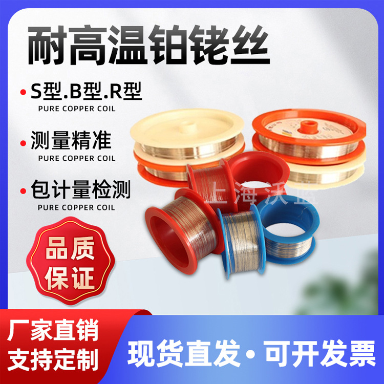 S型B型R型铂铑丝测温铂铑丝铂铑热电偶合金丝纯铂丝铑丝现货供应