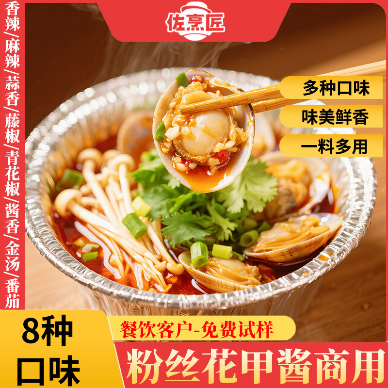 美鑫食品锡纸花甲粉丝酱料夜市商用秘制底料调味料锡纸烧烤调料汁|undefined