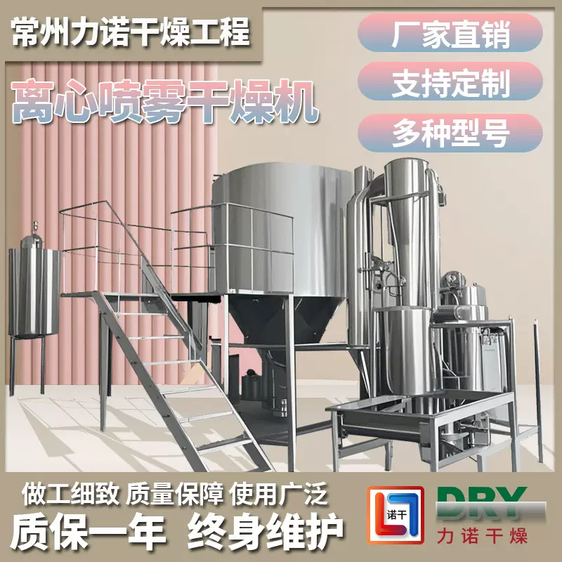 力诺干燥 LPG高速离心喷雾干燥机 适合蛋白粉/益生菌/植物提取物