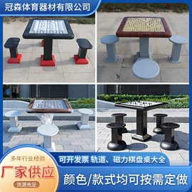 健身路径;篮球架;象棋、围棋