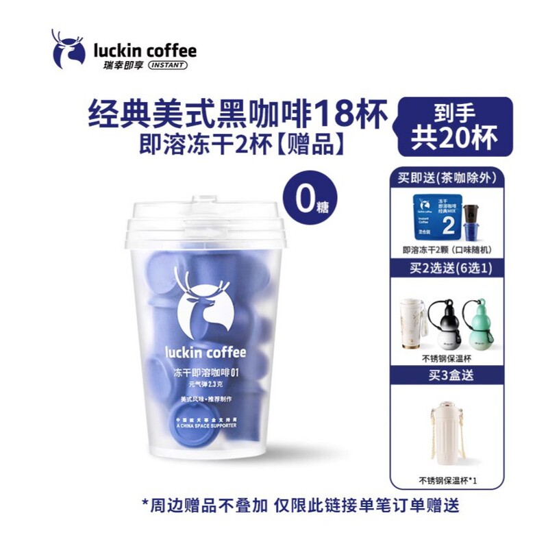 [New Product] Luckin Coffee Vitality Bomb Instant Freeze-Dried Coffee Powder Raw Coconut Latte Ice American Black Coffee Sugar-Free