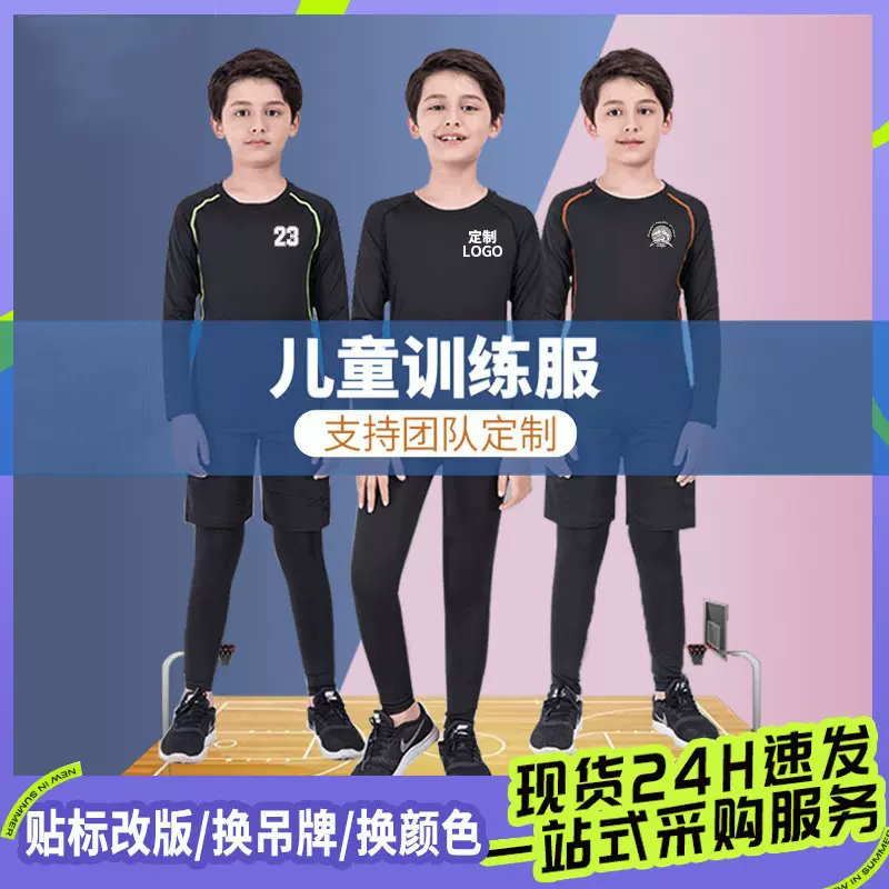 儿童运动紧身衣男套装春夏篮球足球训练服速干打底保暖健身服童装