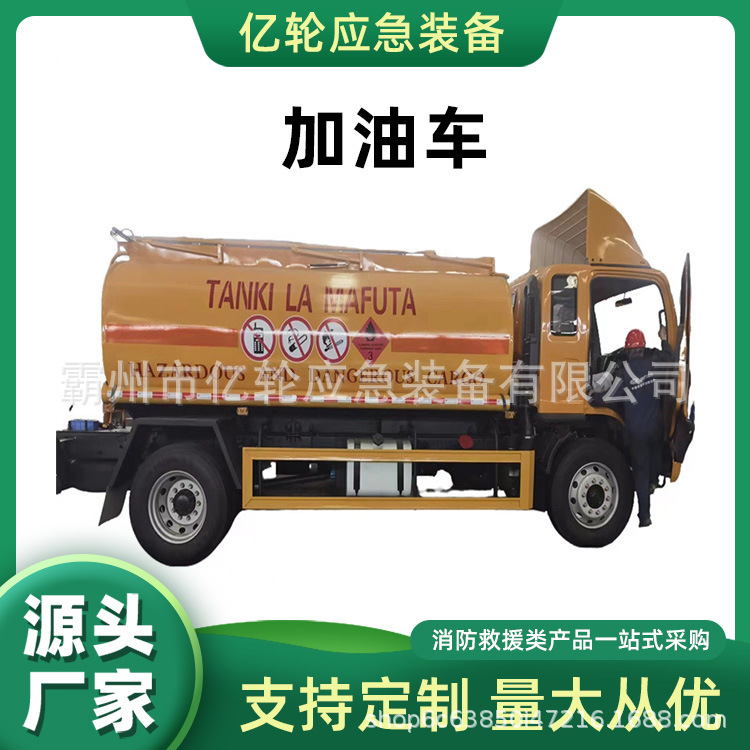 小型流动加油车工地停车场油品配送车大容积装油车