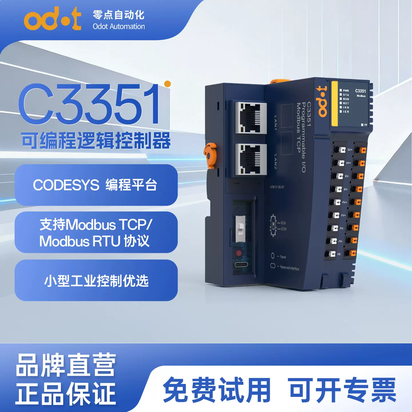 odot零点国产PLC可编程控制器可扩展IO模块C3351