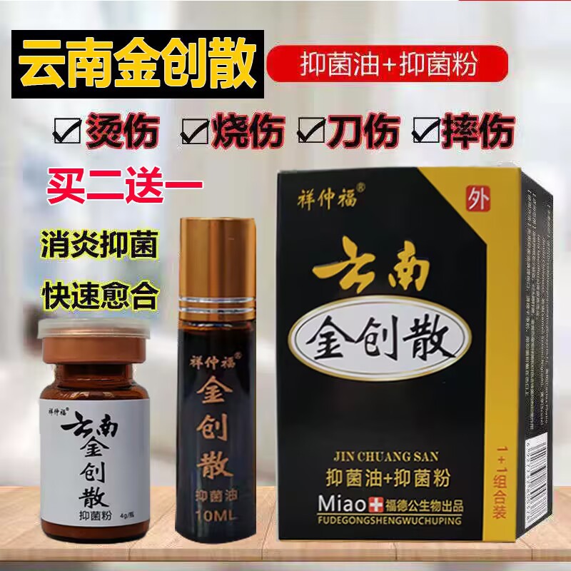 Xiangzhongfu Yunnan Jinchuang Powder for wound healing, disinfection, sterilization, infection control, and healing of external injuries, chronic leg ulcers.
