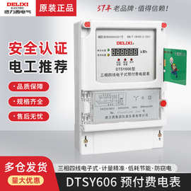 德力西DTSY606插卡式380v预付费80A安40A 60A互感式三相四线电表