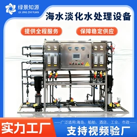 反渗透设备;软化水设备;海水淡化设备